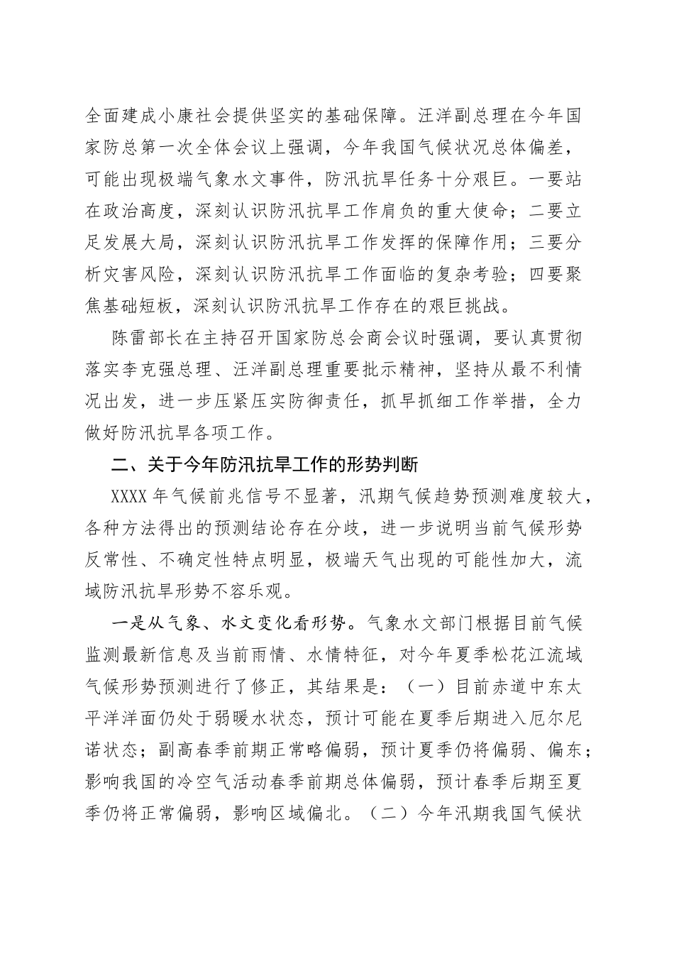 陆昊省长在松花江防汛抗旱总指挥部201年工作视频会议上的讲话_第2页
