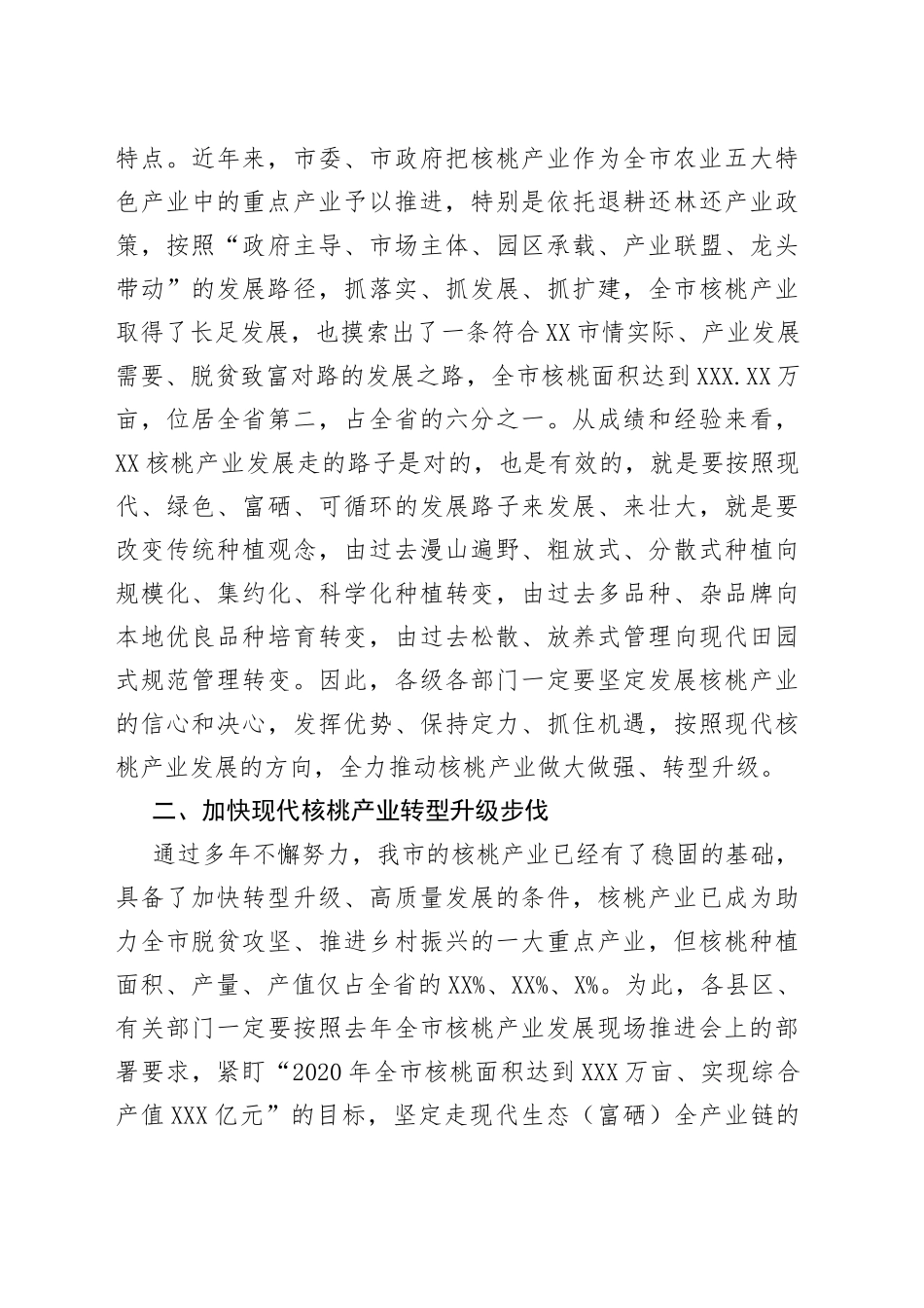 鲁琦：在核桃产业发展座谈会上的讲话_第2页