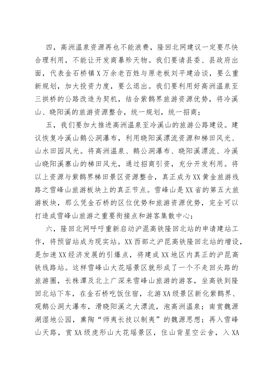 隆回北网：在金石桥镇十四五规划座谈会暨中秋茶话会上的发言_第2页