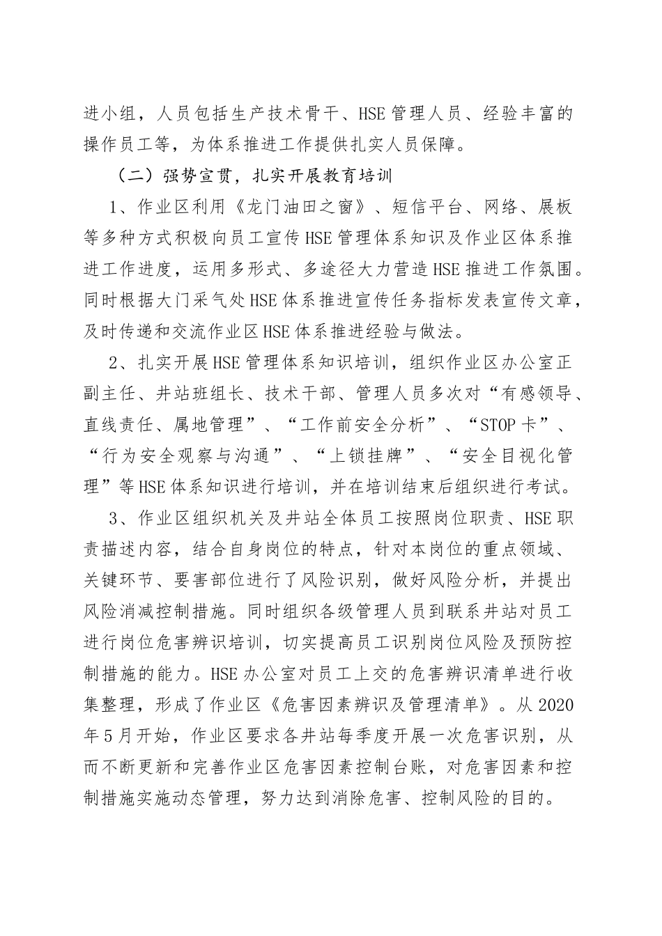 龙门作业区管理体系工作总结_第2页