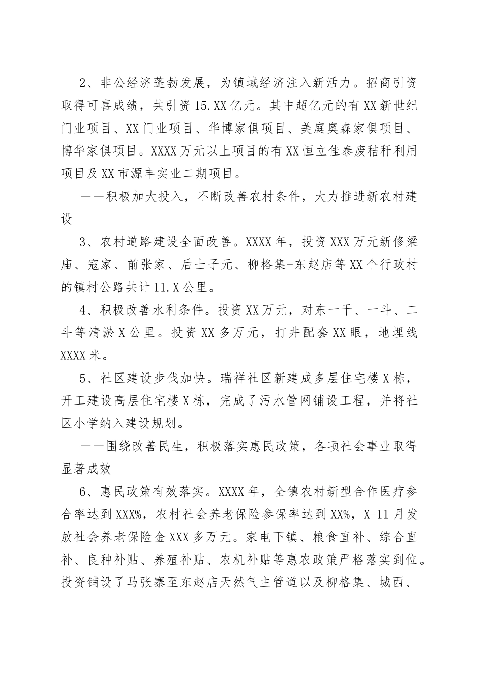 柳格镇2013年度工作总结389_第2页