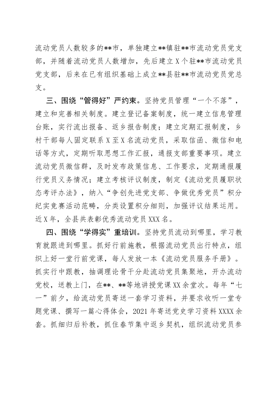 流动党员教育管理工作经验材料_第2页
