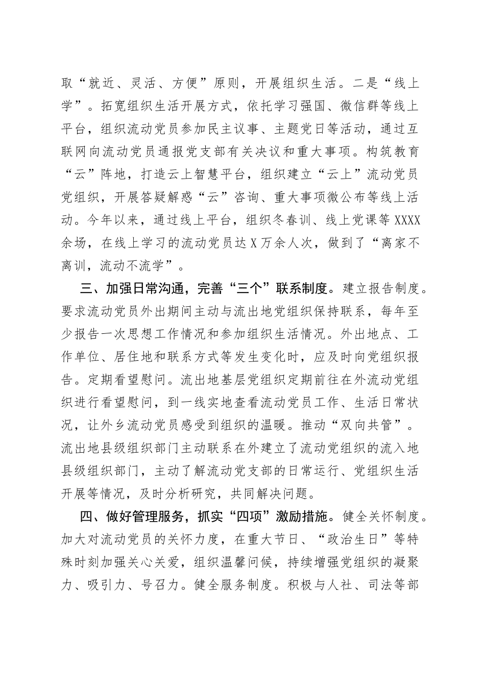 流动党员教育管理工作汇报_第2页