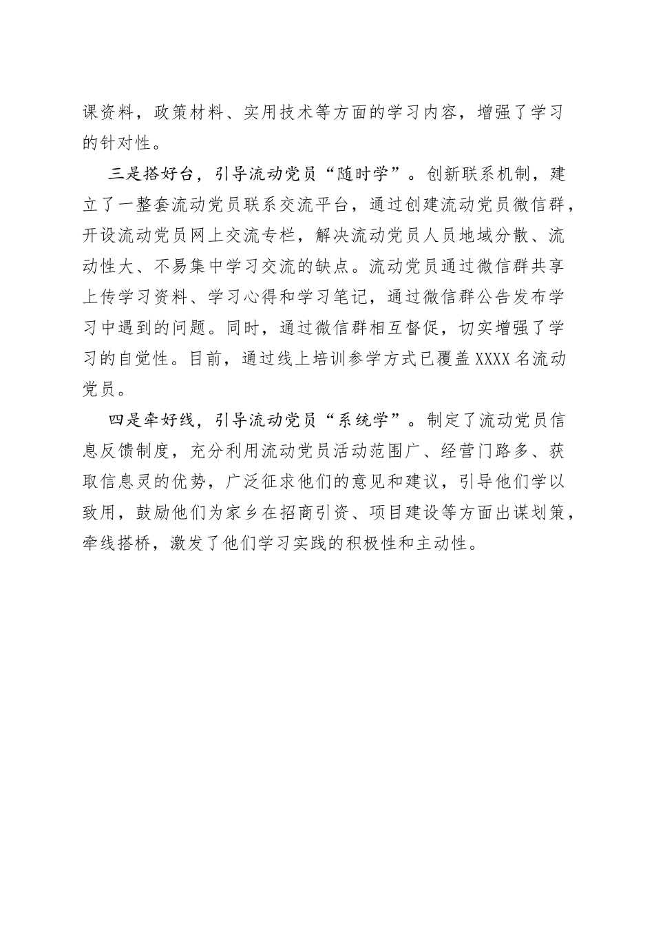 流动党员教育工作经验材料_第2页