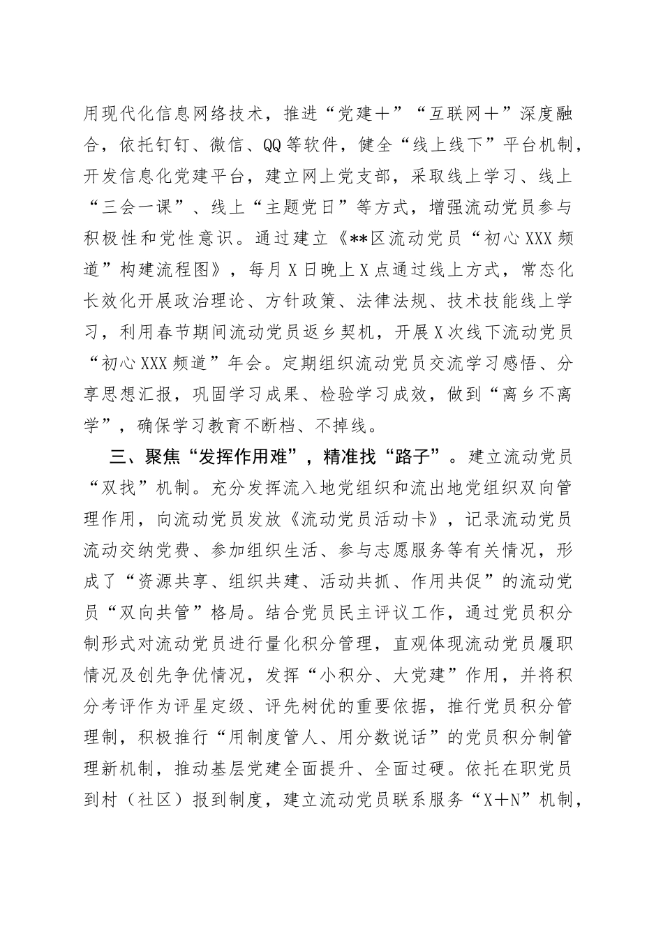 流动党员管理工作情况汇报_第2页