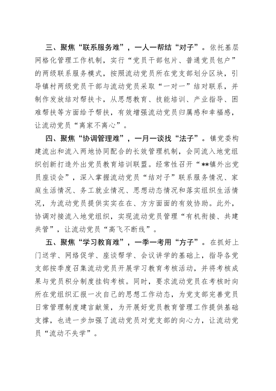 流动党员管理工作汇报_第2页