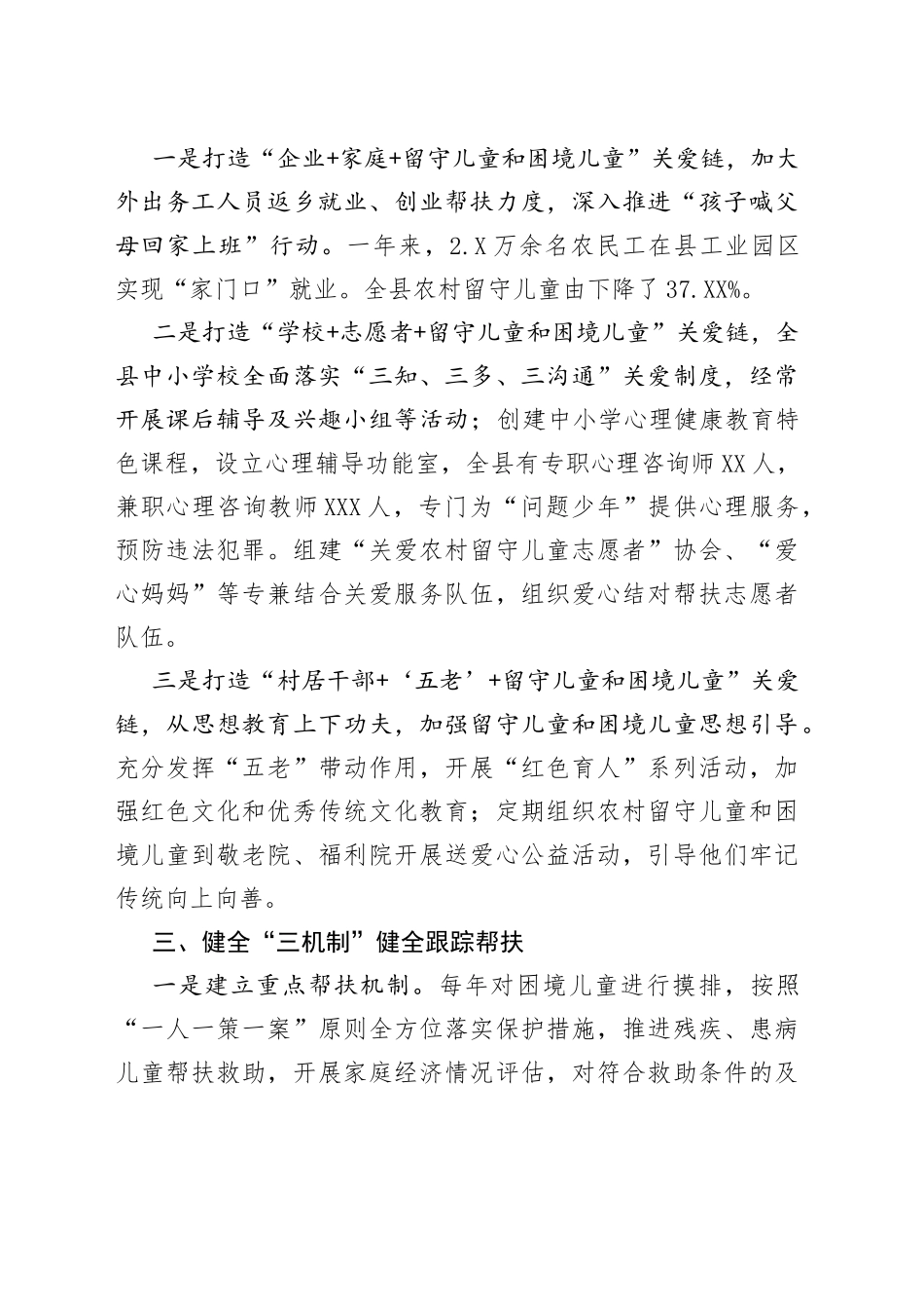 留守儿童关爱保护工作经验交流材料_第2页