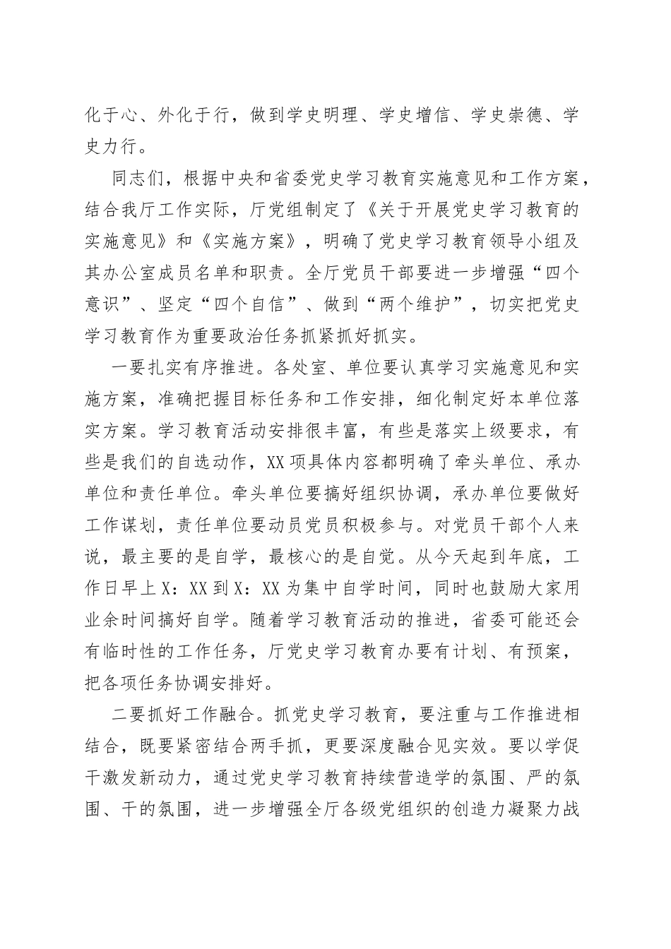 领在党史学习教育专题宣讲会上的讲话范文省厅级_第2页
