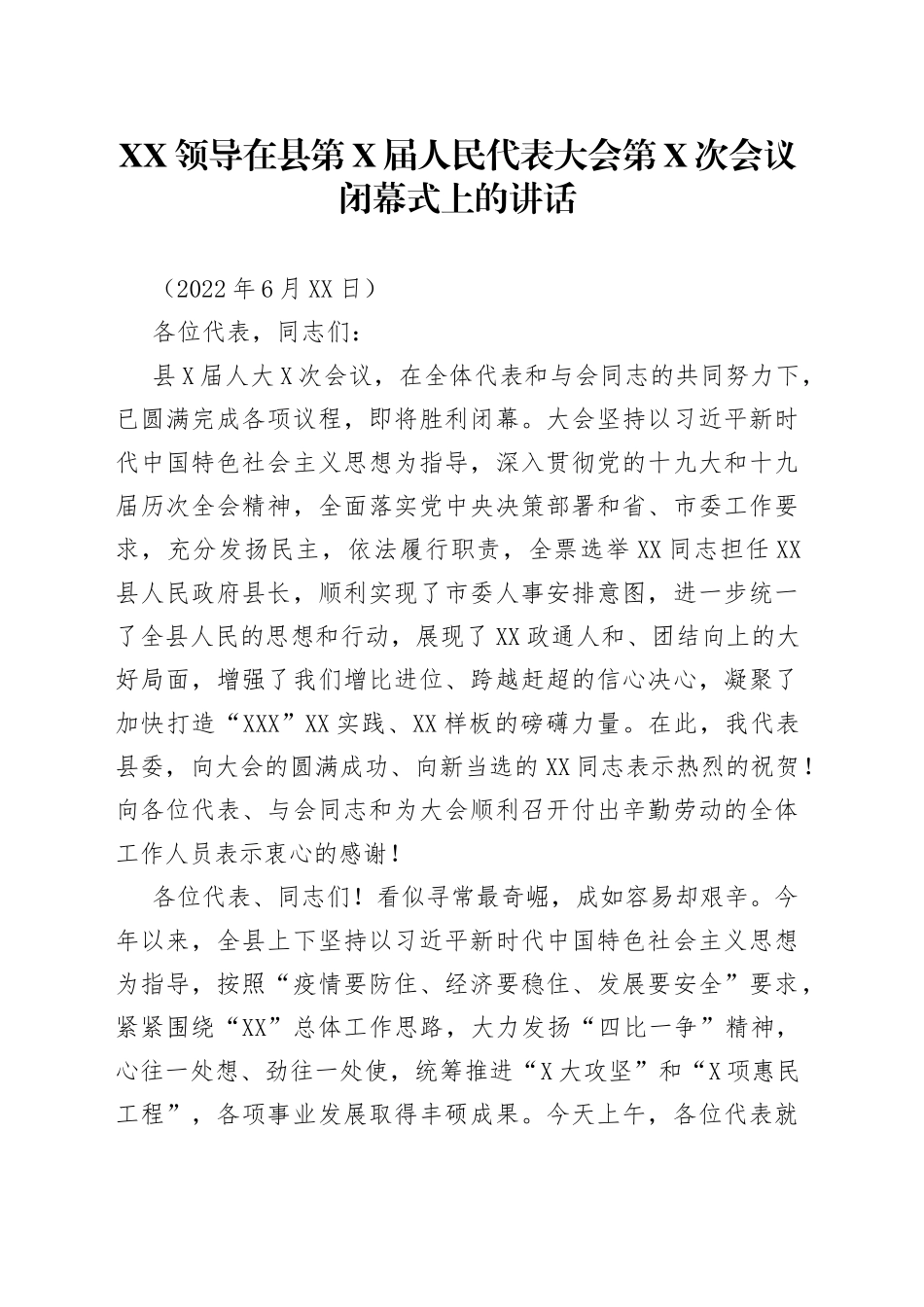 领导在县第届人民代表大会第次会议闭幕式上的讲话9633_第1页