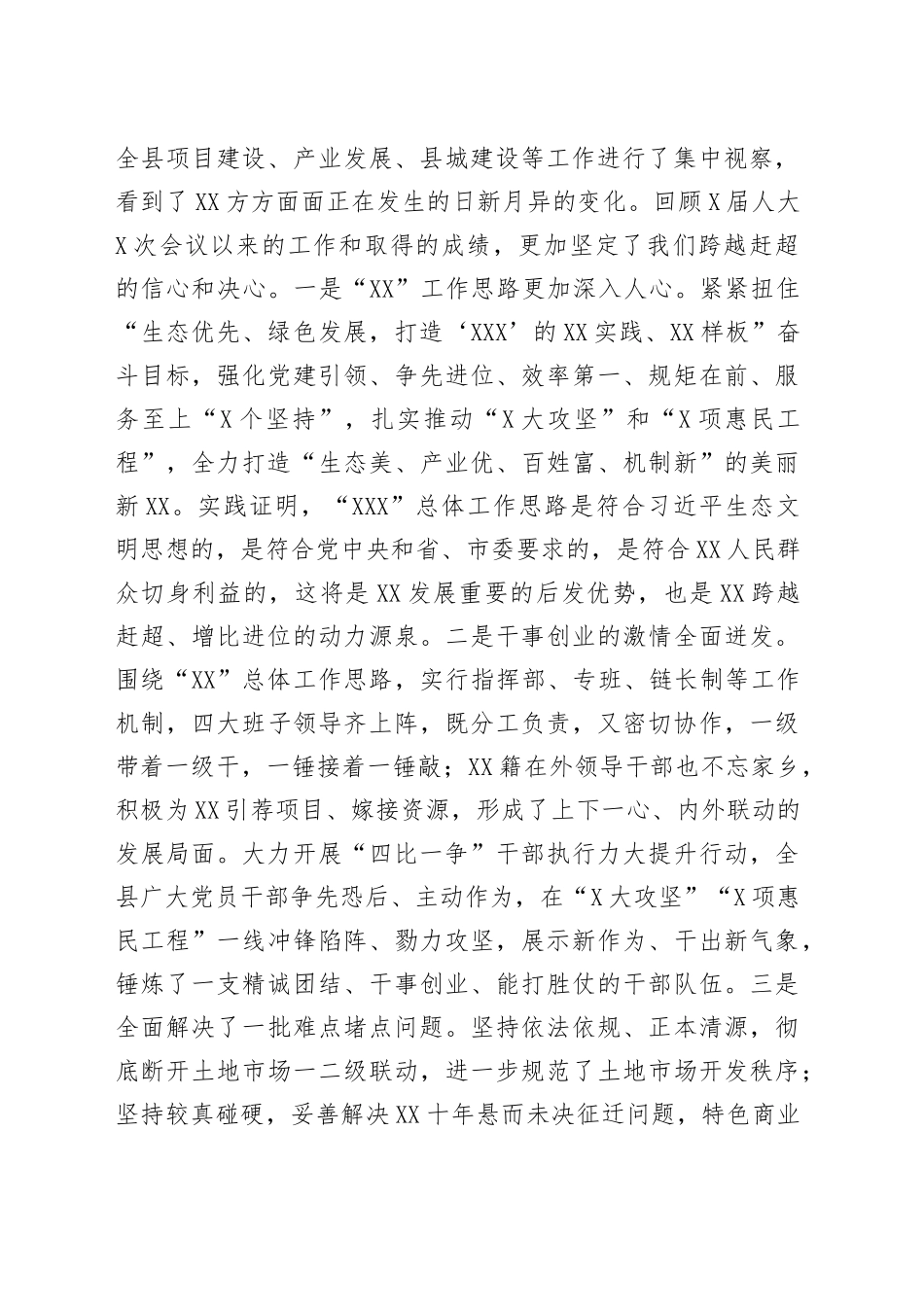 领导在县第届人民代表大会第次会议闭幕式上的讲话9633_第2页