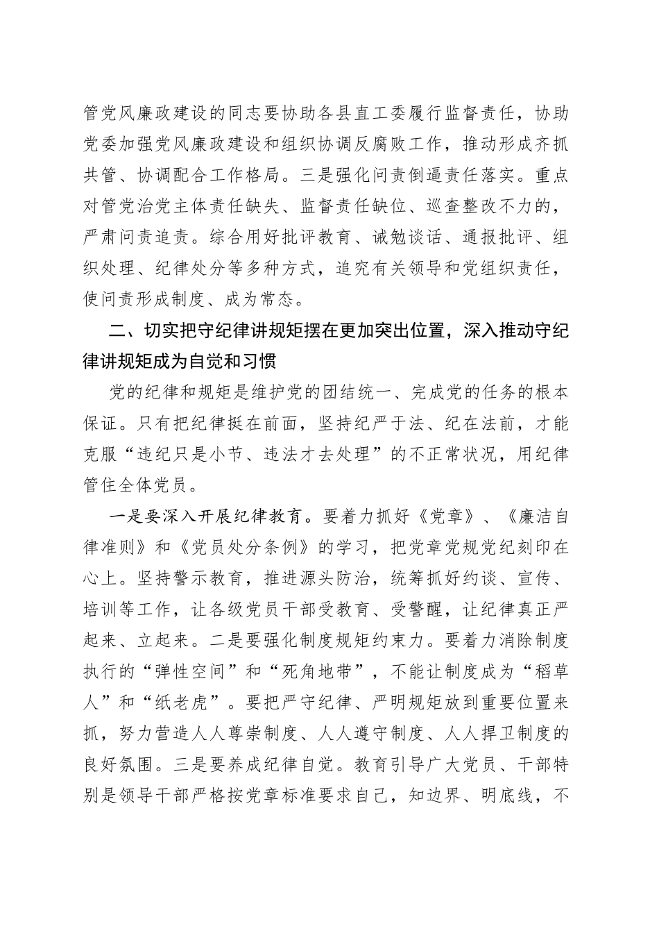 领导在全系统党风廉政工作会上的讲话599_第2页