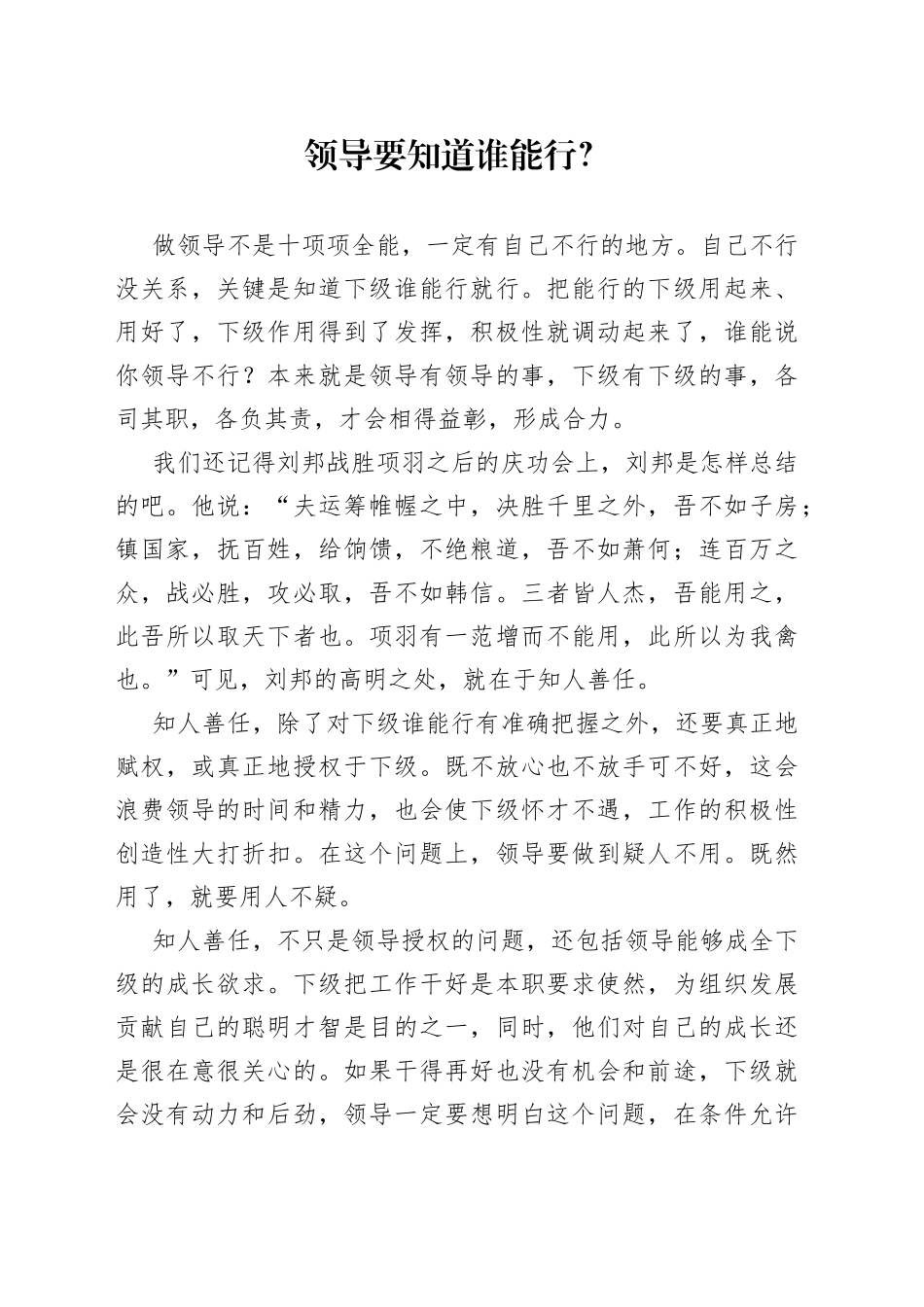 领导要知道谁能行？_第1页