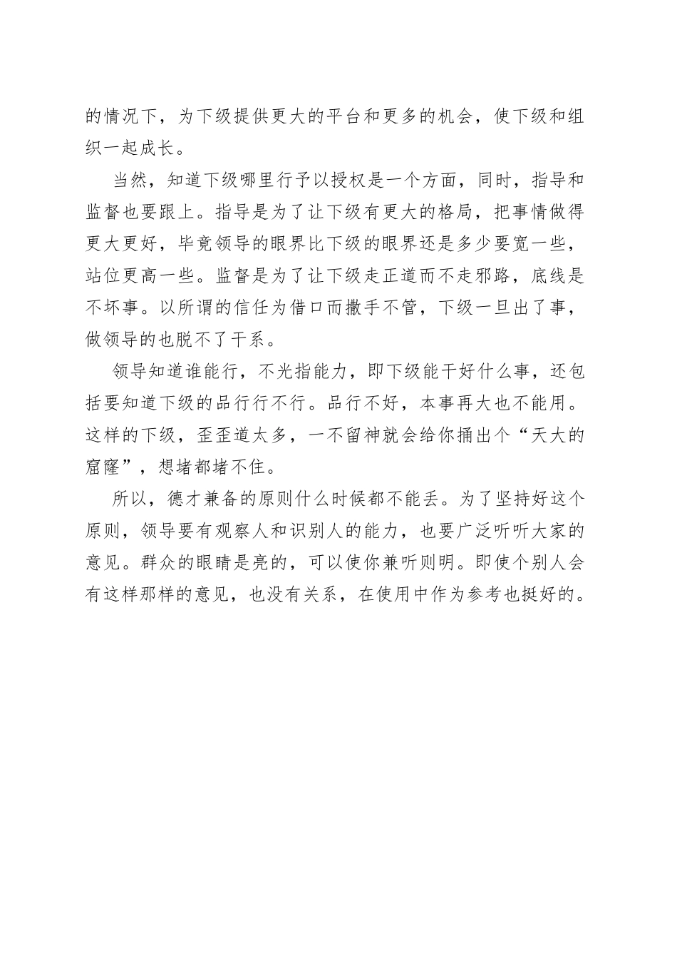 领导要知道谁能行？_第2页