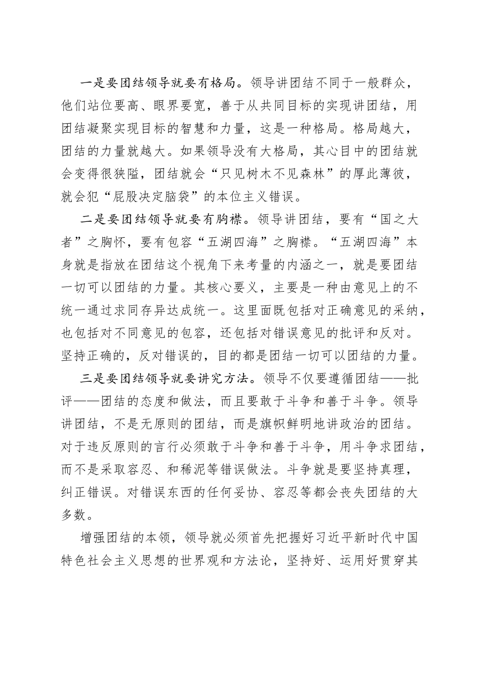 领导要增强团结的本领_第2页