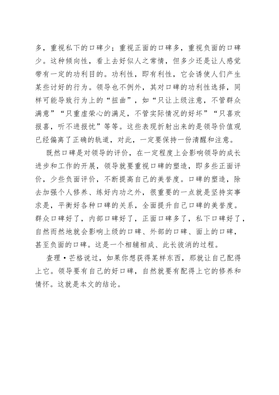 领导要有配得上好口碑的修养和情怀_第2页