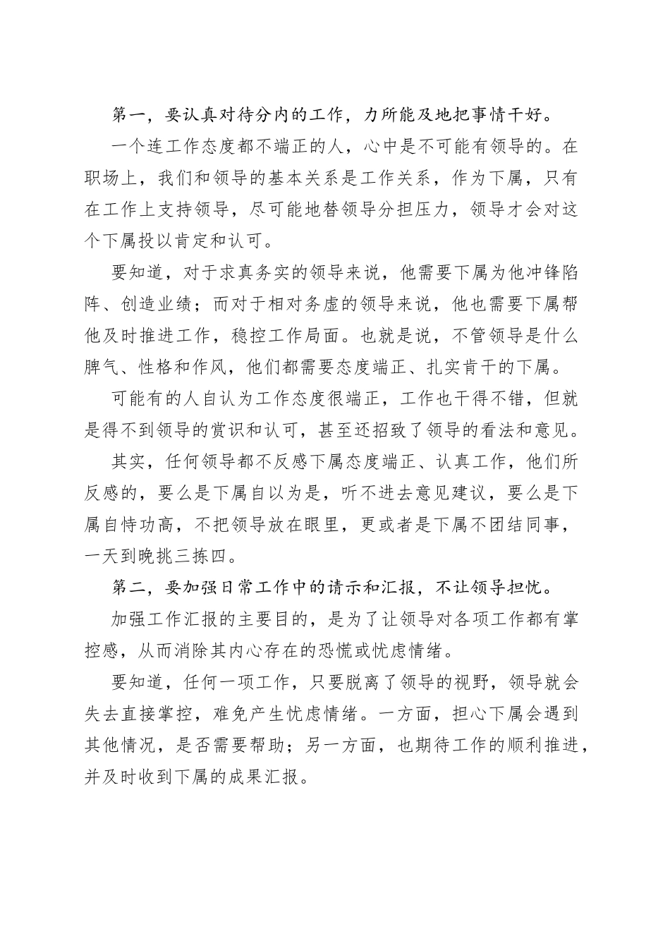 领导为什么提携你，关键就看这一点！43255_第2页