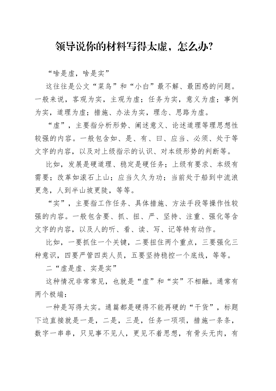 领导说你的材料写得太虚，怎么办？_第1页