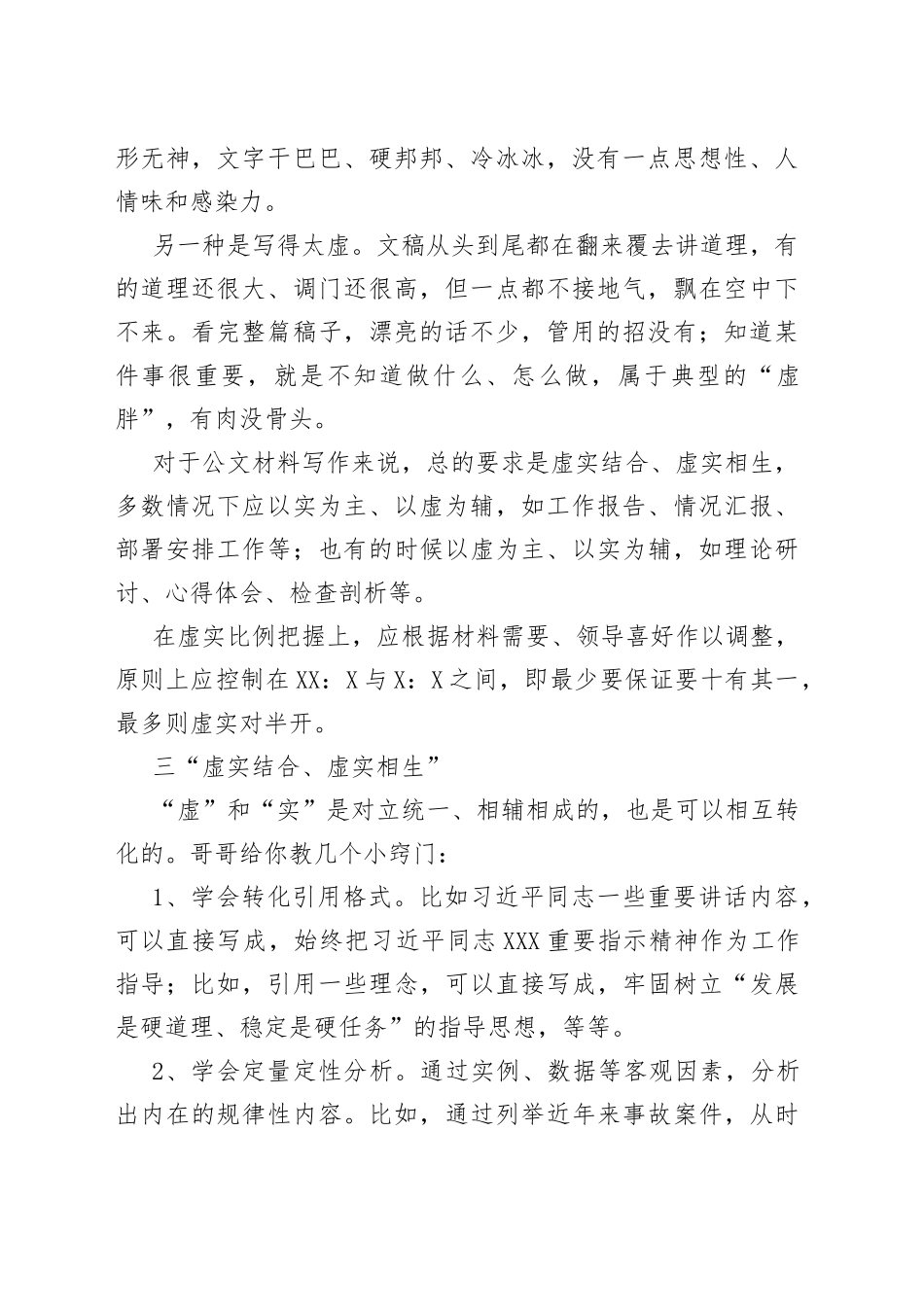 领导说你的材料写得太虚，怎么办？_第2页