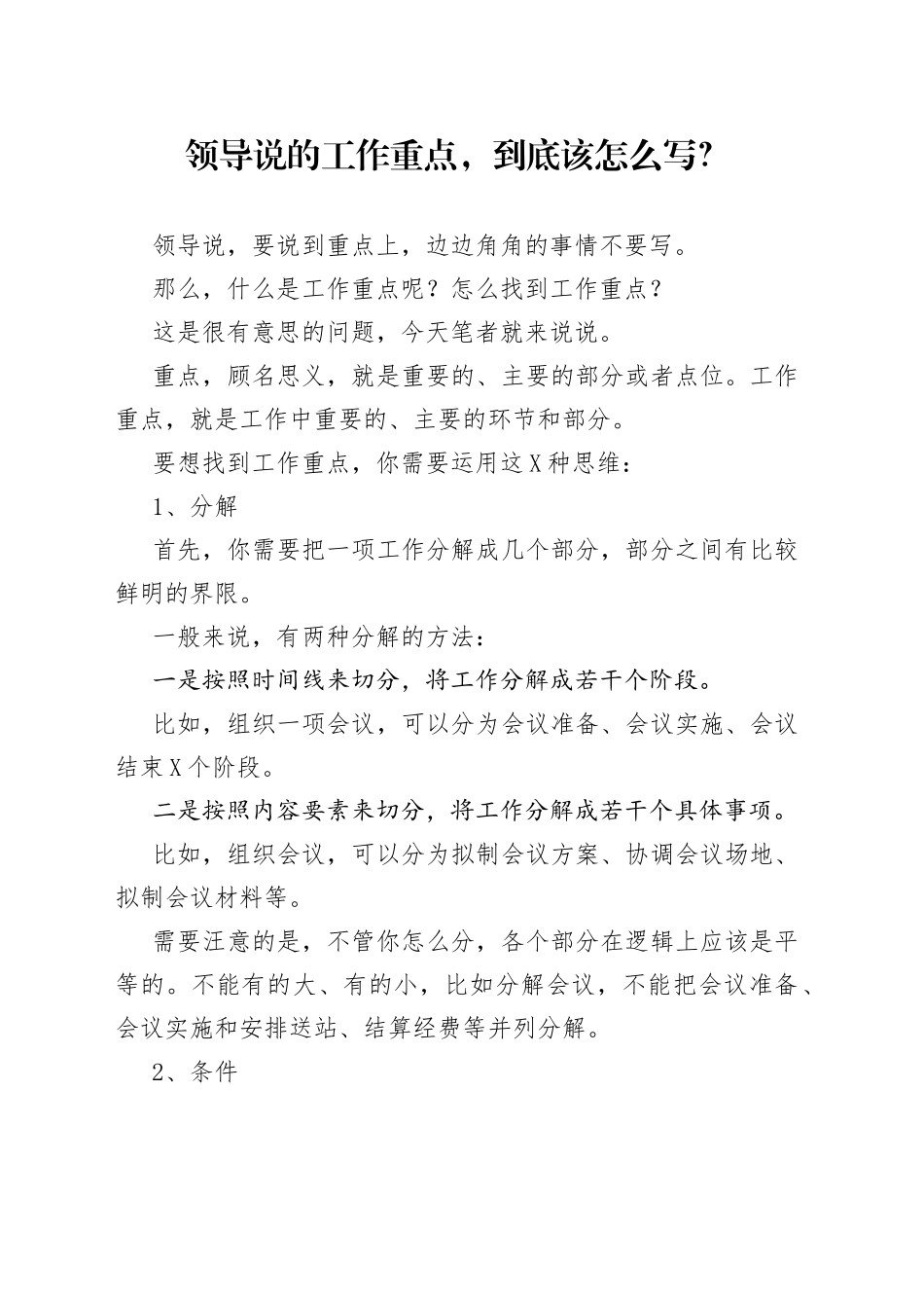 领导说的工作重点，到底该怎么写？_第1页