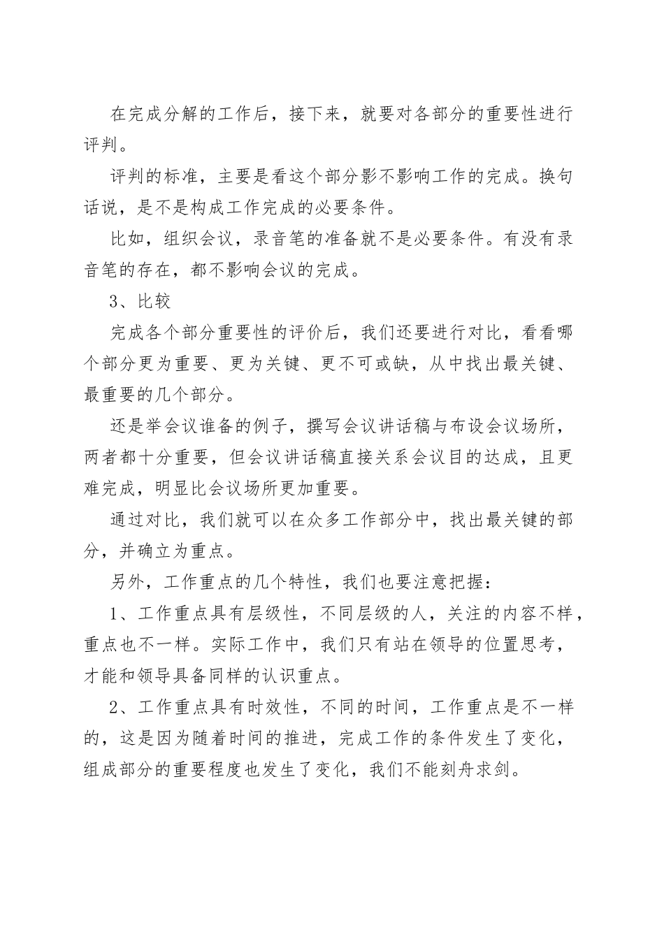 领导说的工作重点，到底该怎么写？_第2页