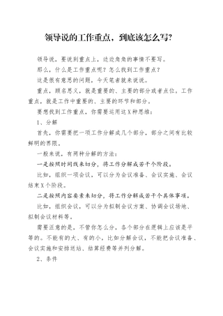 领导说的工作重点，到底该怎么写？