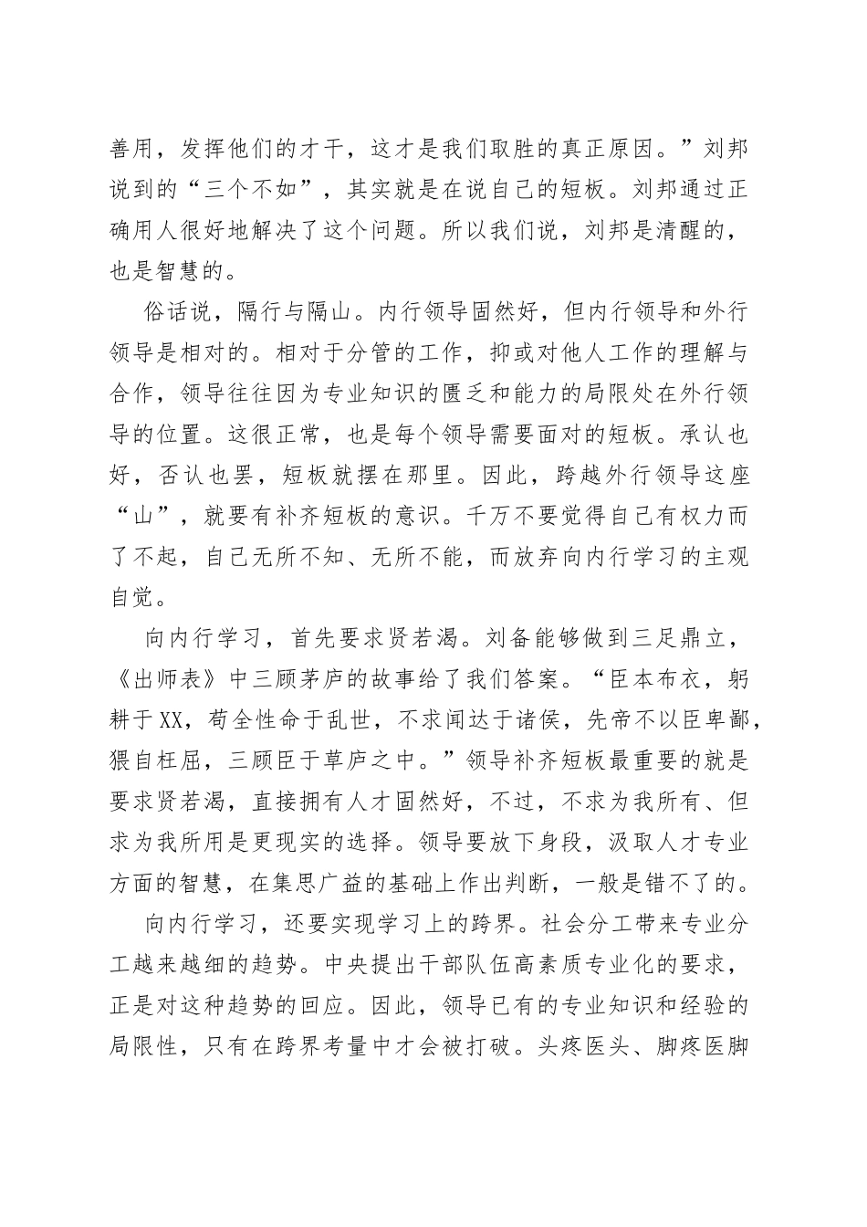 领导如何补齐自己的短板_第2页