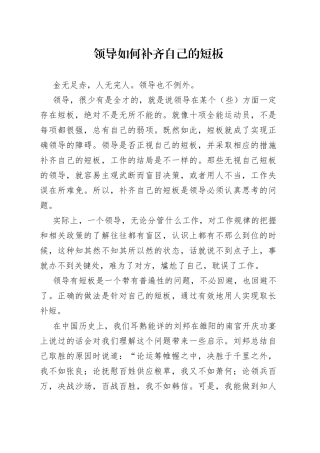 领导如何补齐自己的短板