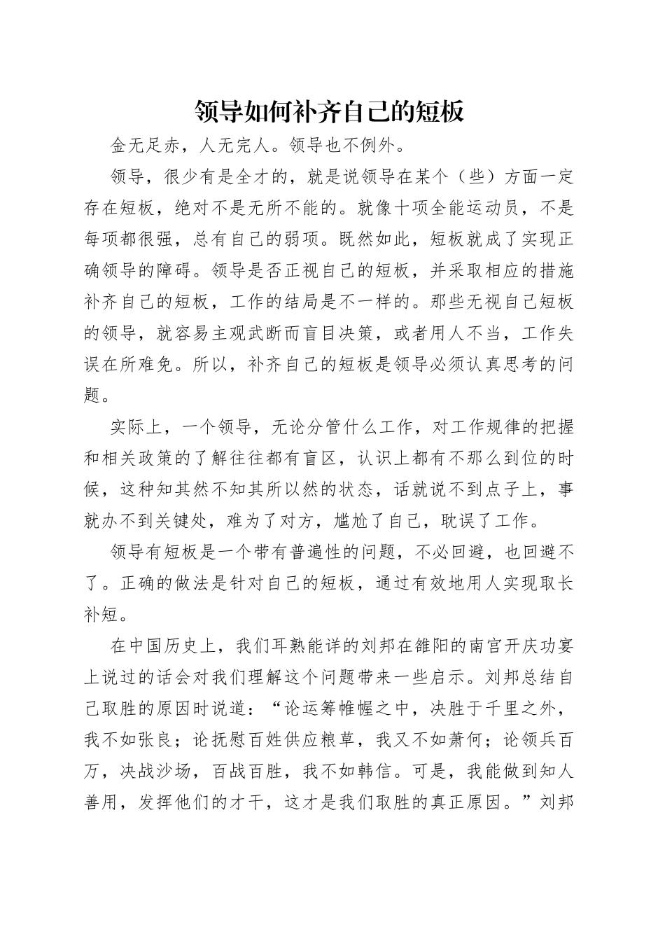 领导如何补齐自己的短板（1）_第1页