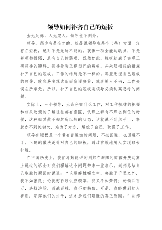 领导如何补齐自己的短板（1）