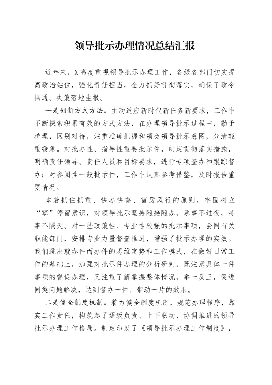 领导批示办理情况总结汇报_第1页