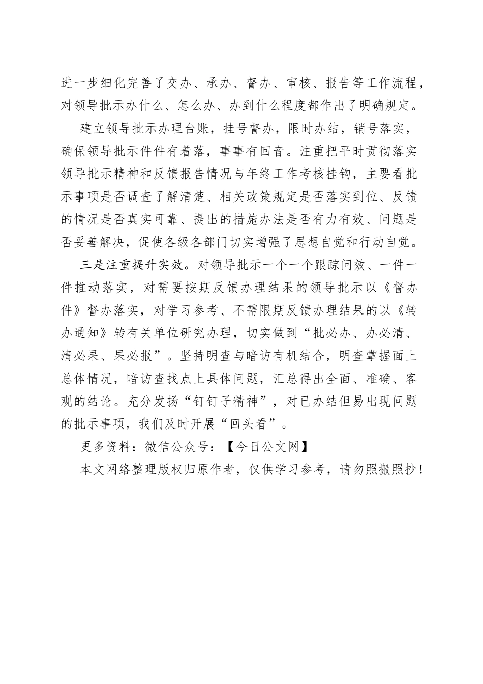 领导批示办理情况总结汇报_第2页