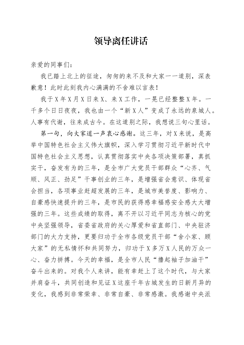 领导离任讲话_第1页