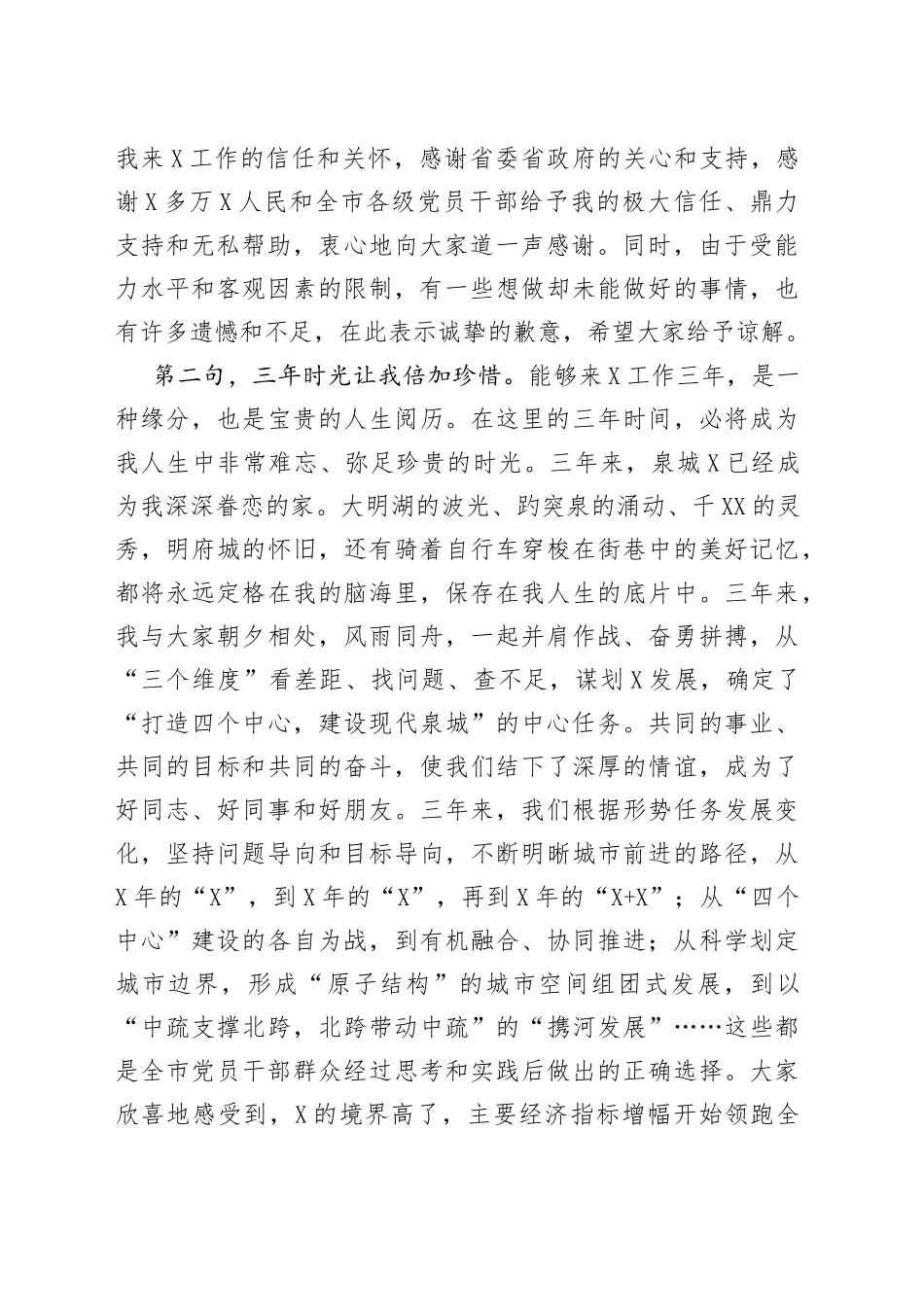 领导离任讲话_第2页