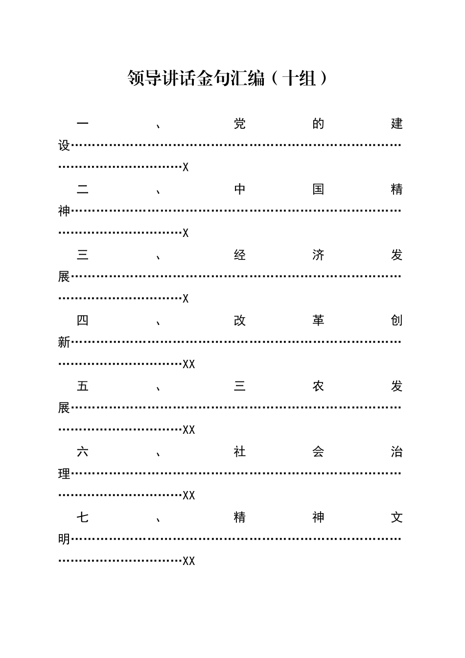 领导讲话金句汇编（十组）_第1页