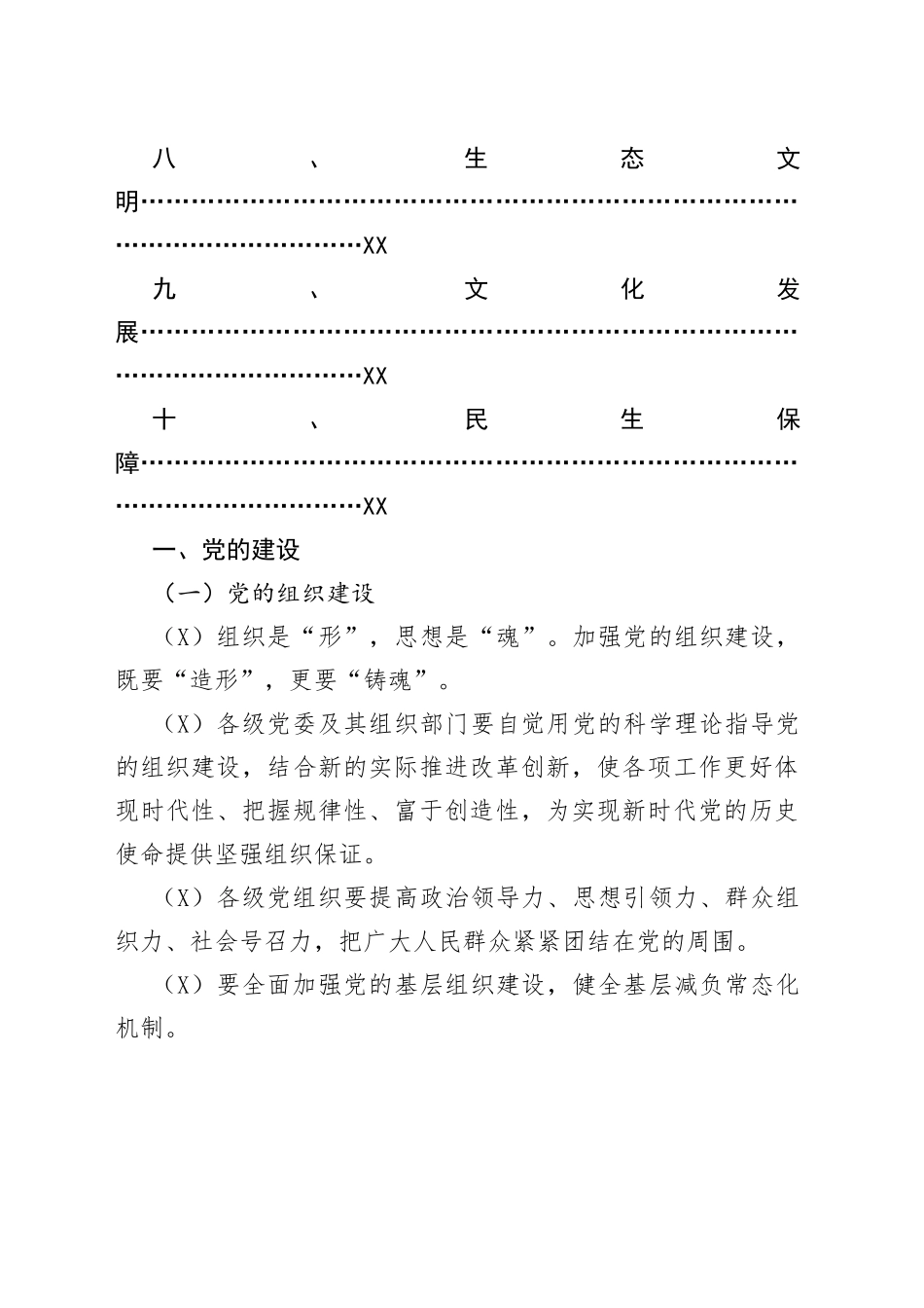 领导讲话金句汇编（十组）_第2页