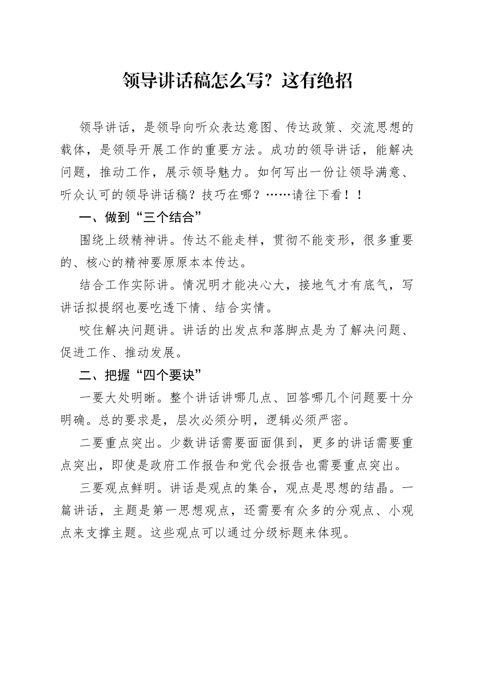 领导讲话稿怎么写？这有绝招_第1页