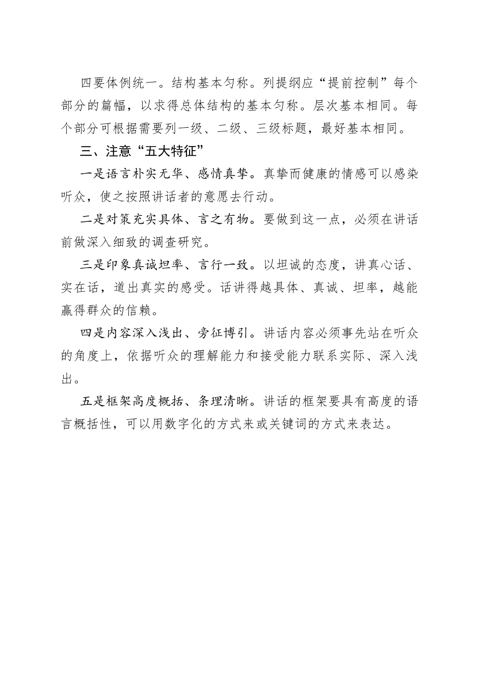 领导讲话稿怎么写？这有绝招_第2页