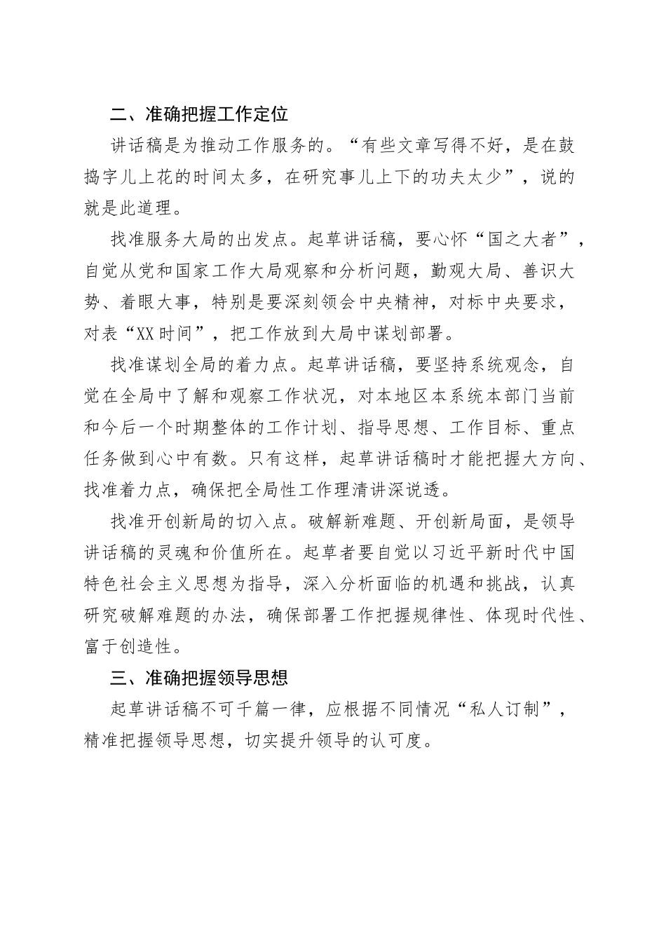 领导讲话稿难写？不妨把准这五点_第2页