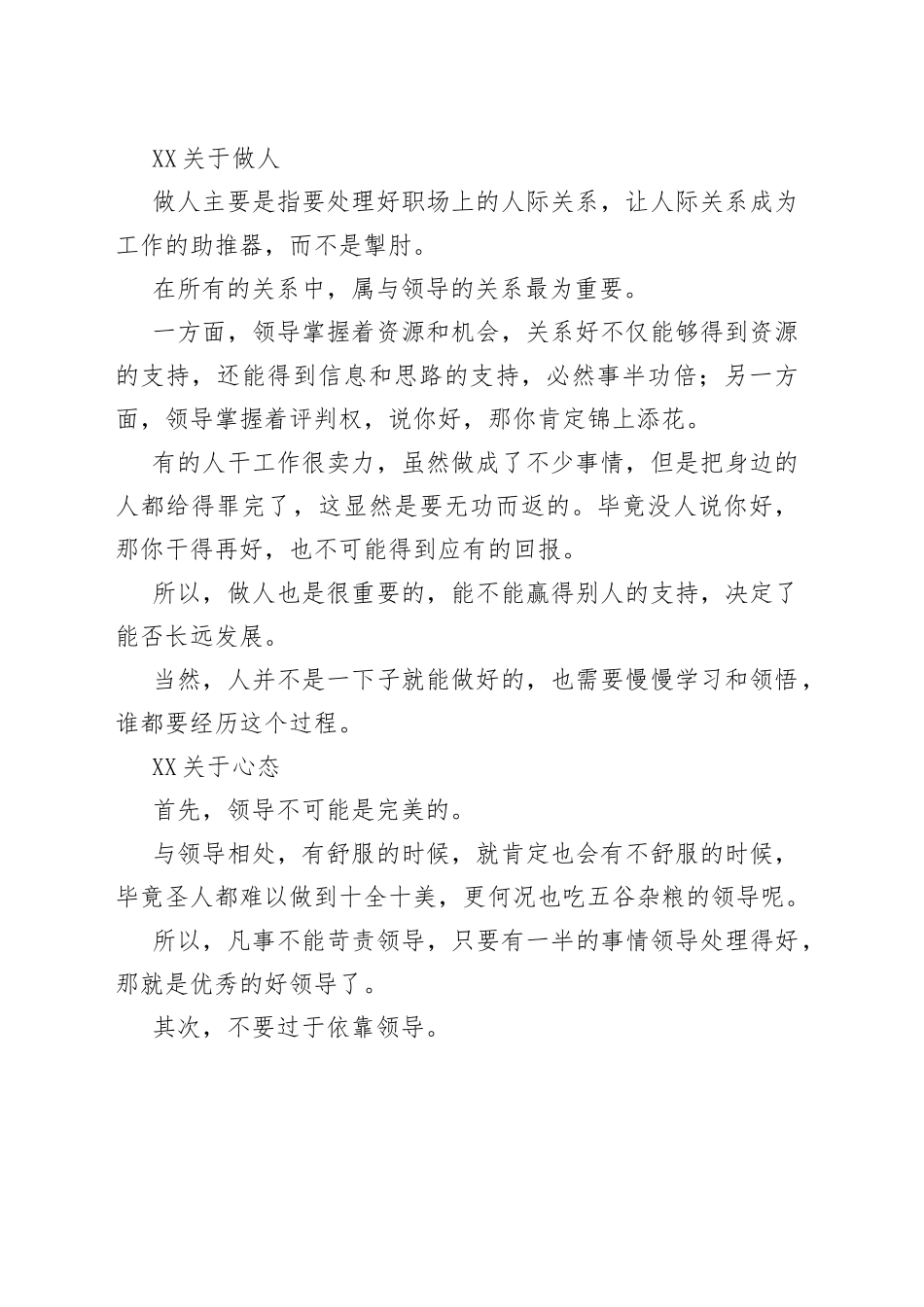 领导还是喜欢那些能把活干好的人！_第2页