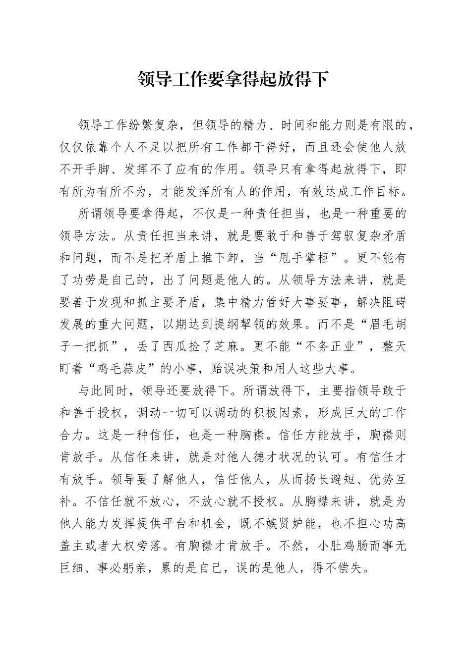 领导工作要拿得起放得下_第1页