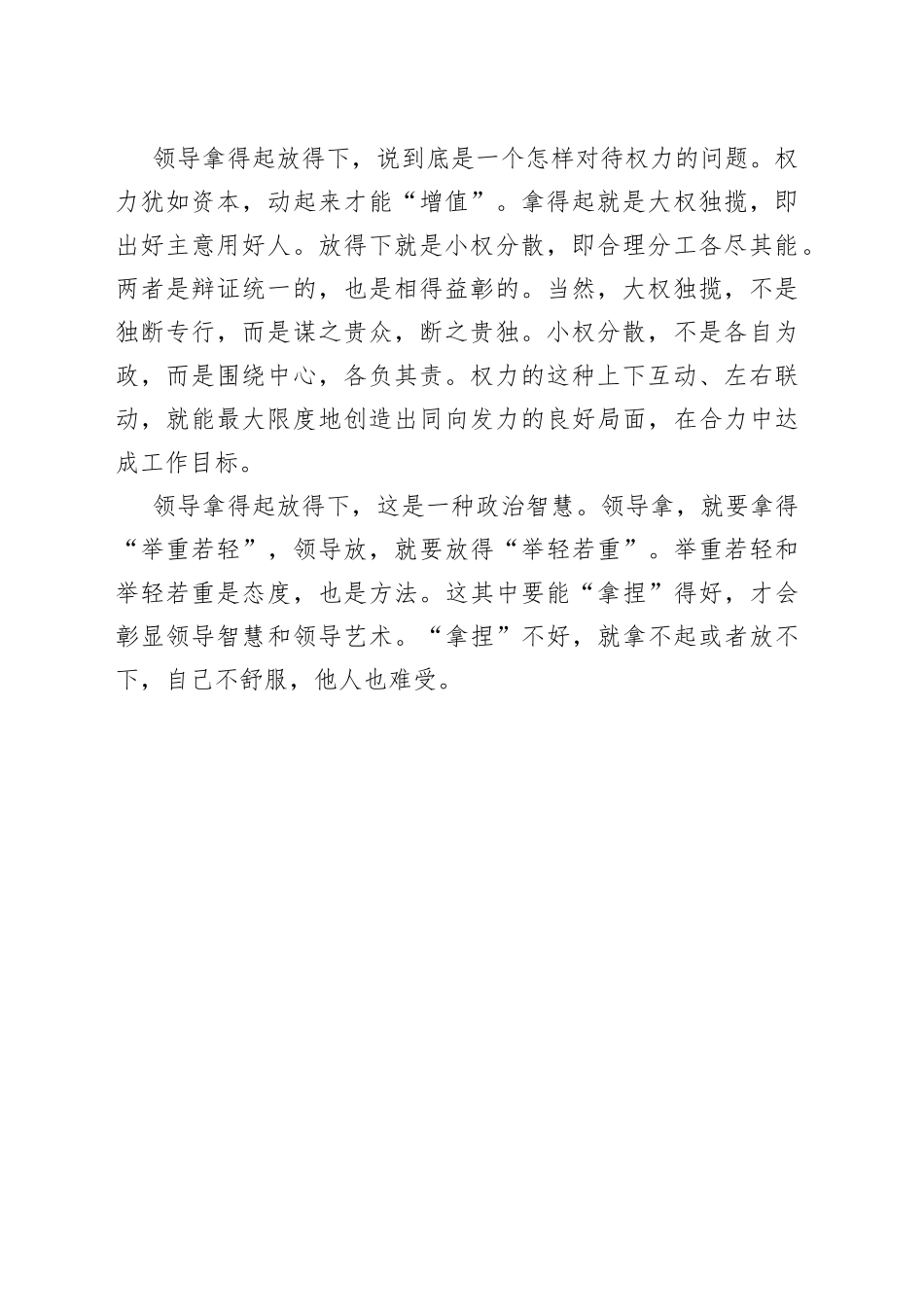 领导工作要拿得起放得下_第2页