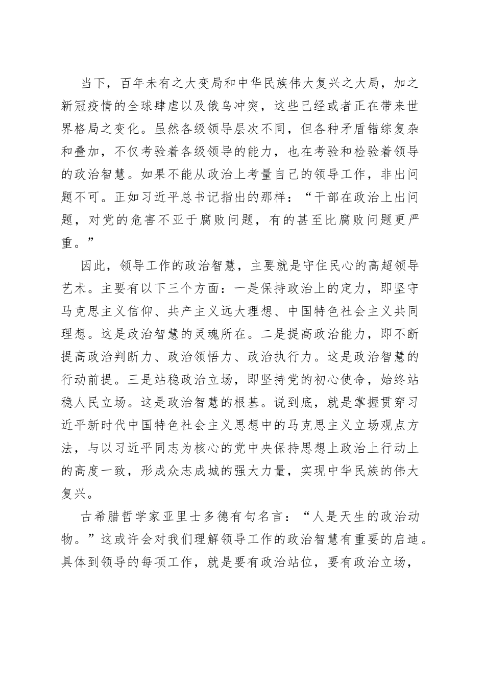 领导工作的政治智慧_第2页