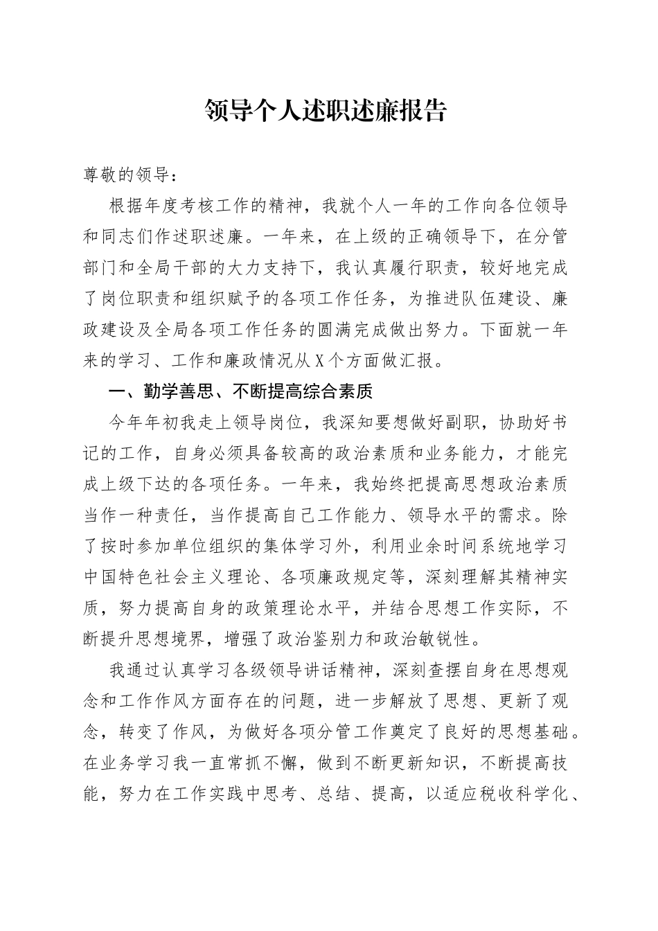领导个人述职述廉报告_第1页