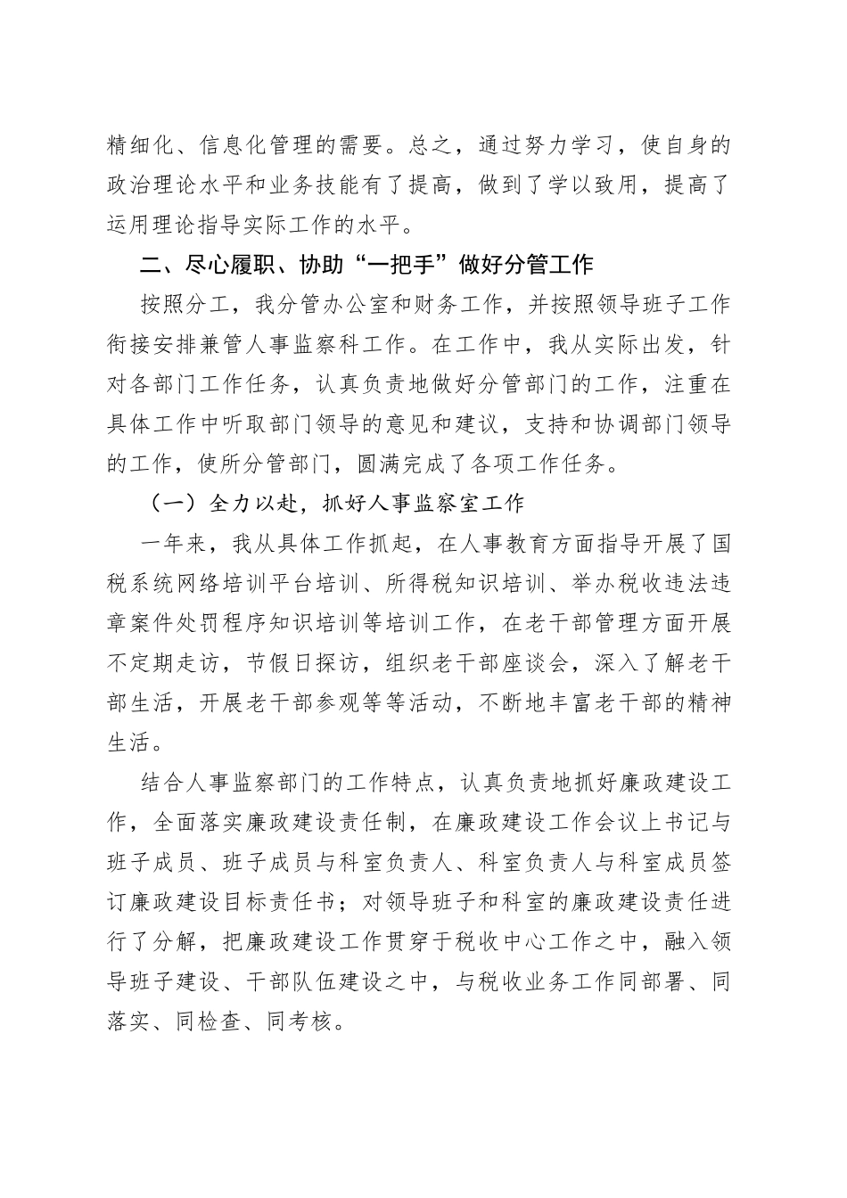 领导个人述职述廉报告_第2页