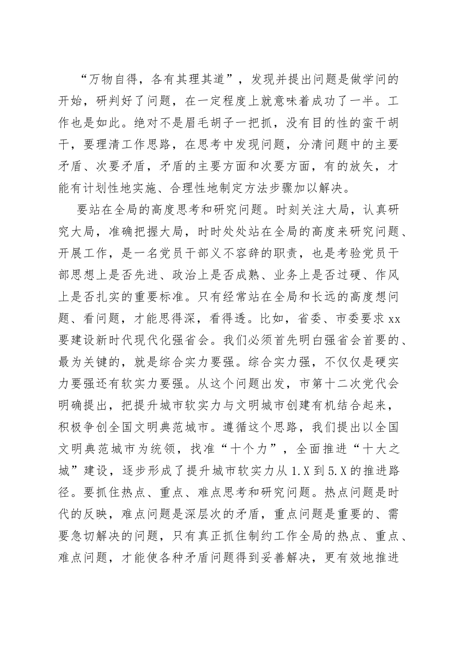 领导干部座谈会发言：要把工作干成学问_第2页