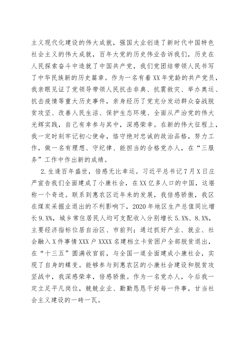 领导干部组织生活会个人对照检查材料_第2页