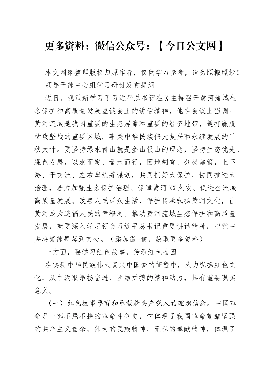 领导干部中心组学习研讨发言提纲_第1页