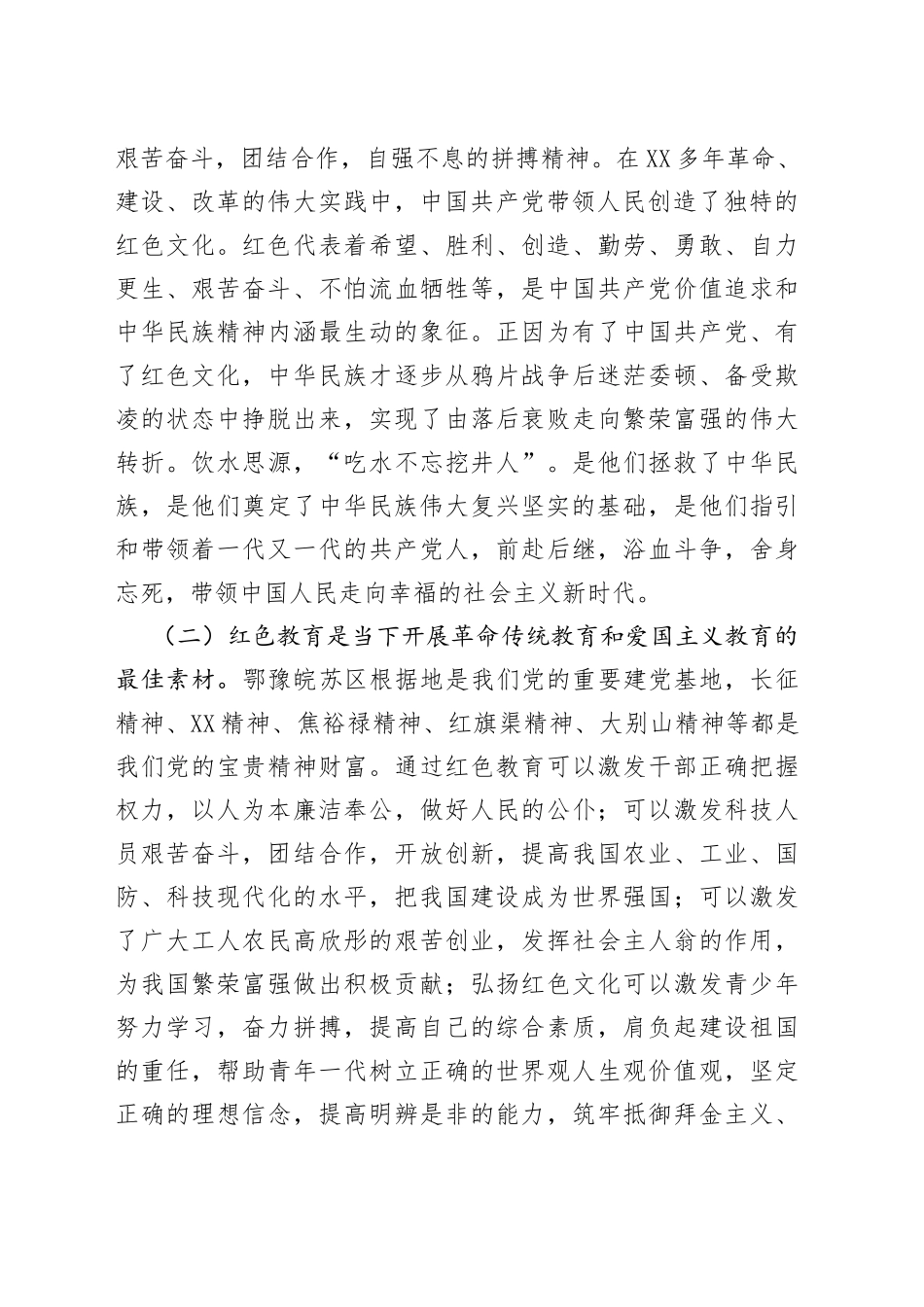 领导干部中心组学习研讨发言提纲_第2页