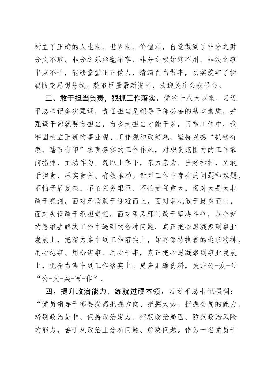 领导干部政治素质自评报告_第2页