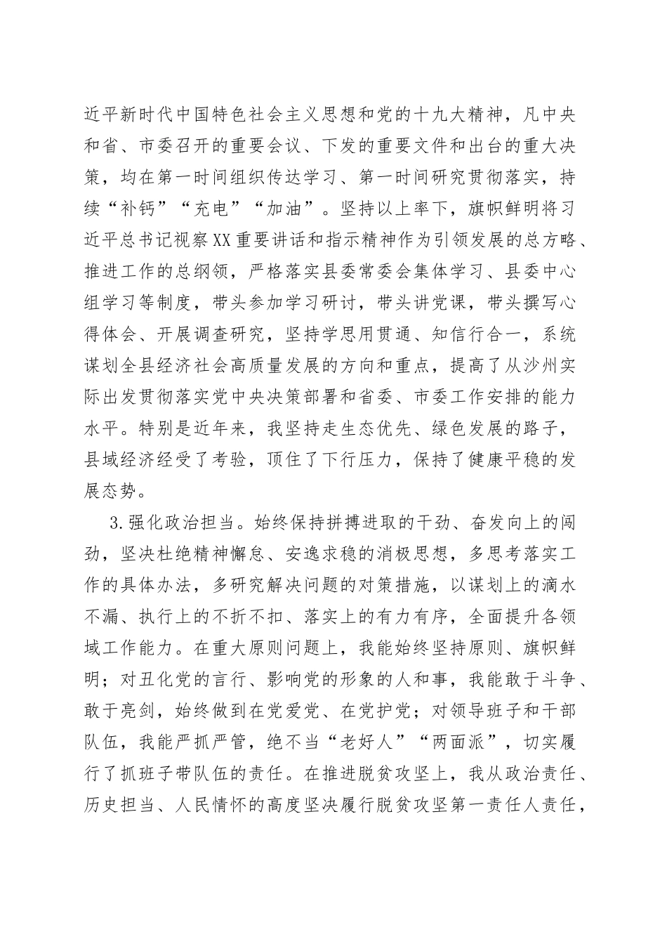 领导干部政治素质自查自评报告_第2页